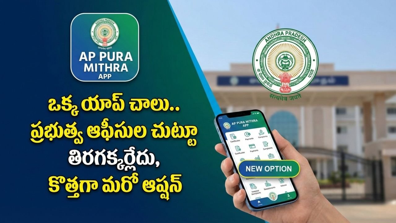 AP Pura Mithra App 2025