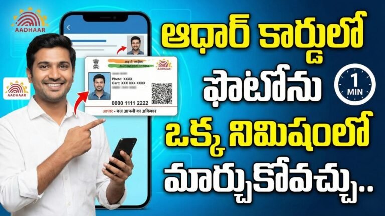 Aadhar Card Photo Update Process Telugu