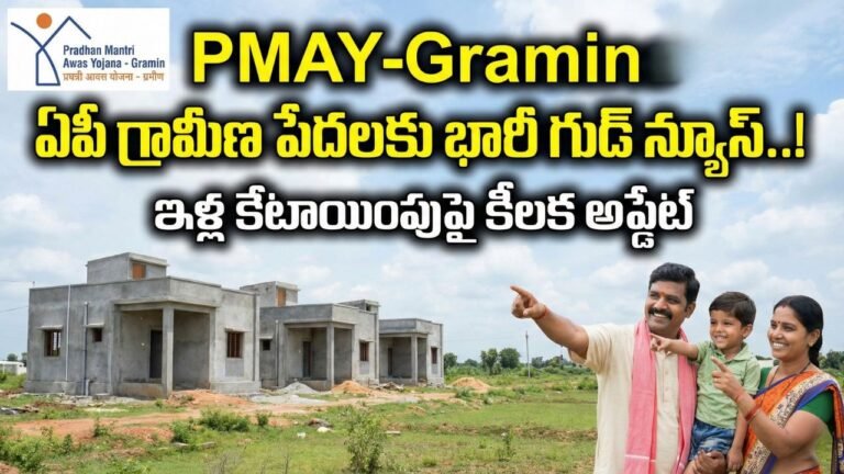 PMAY Gramin Ap Rural Housing Update 2026