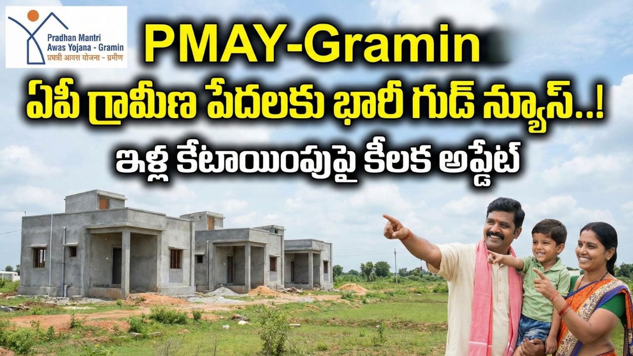 PMAY Gramin Ap Rural Housing Update 2026