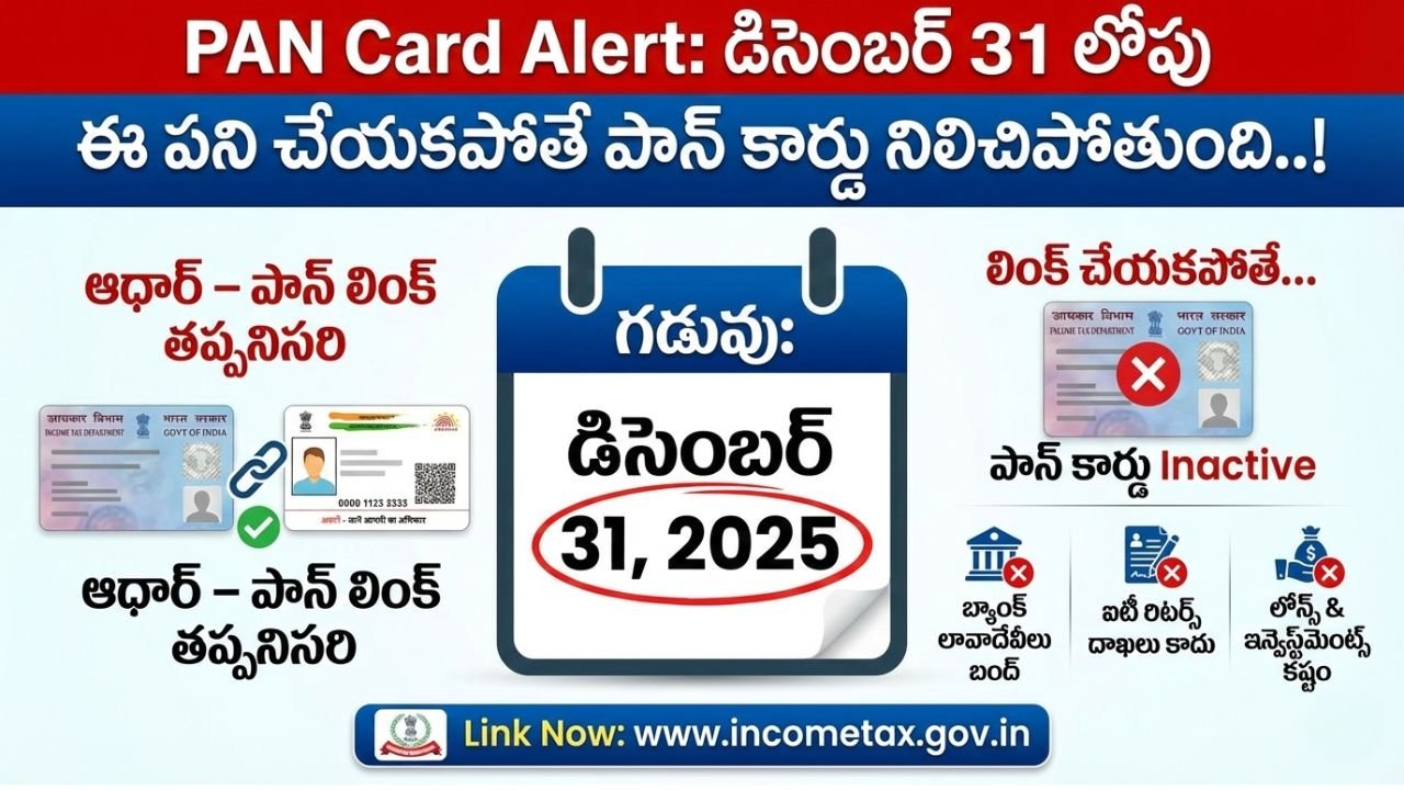 Pan Card Aadhaar Link Last Date
