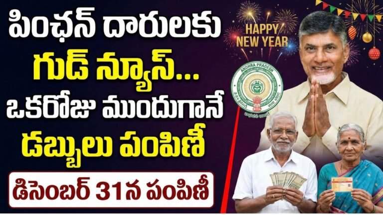 Pension Money Andhra Pradesh 2026 Update