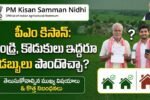 Pm Kisan Rules Father Son Eligibility Telugu