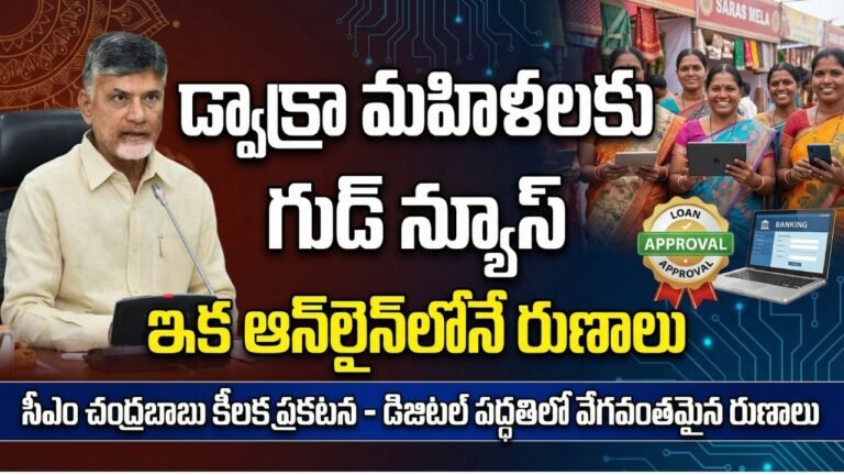 DWCRA Women Online Loans AP