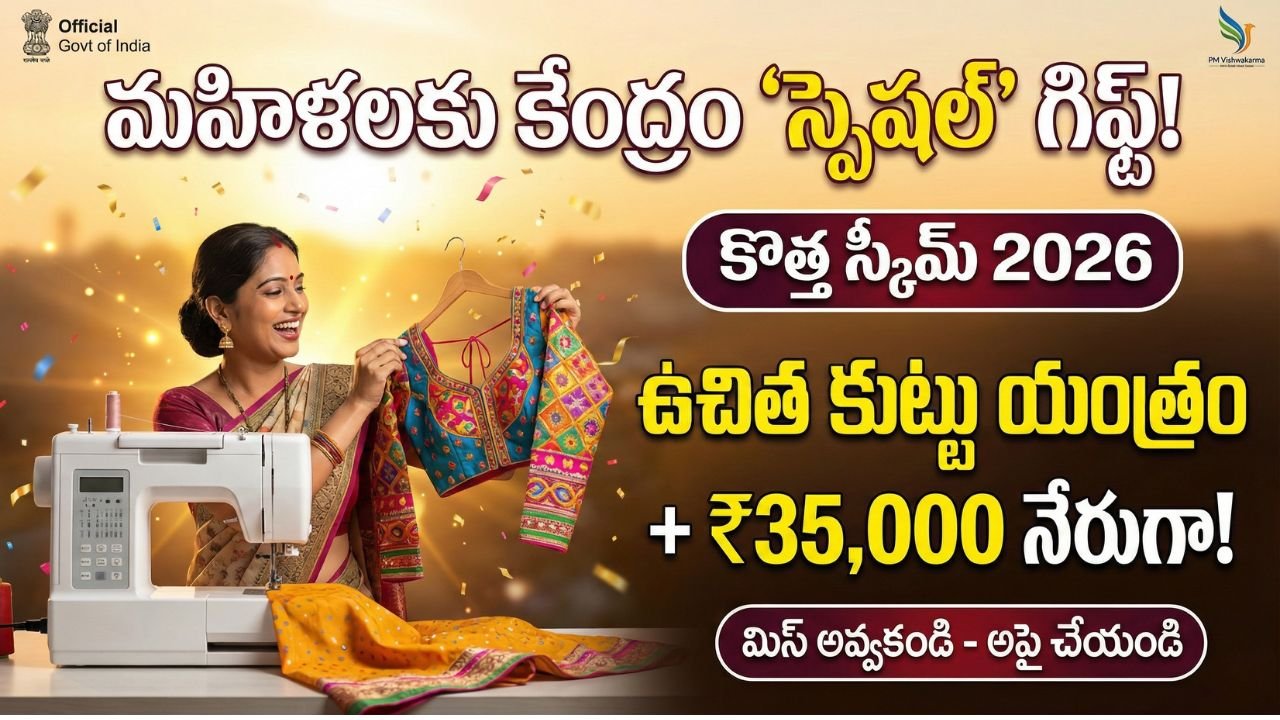 Free Tailor Machine Yojana 2026