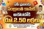 PM Awas Yojana Andhra Pradesh