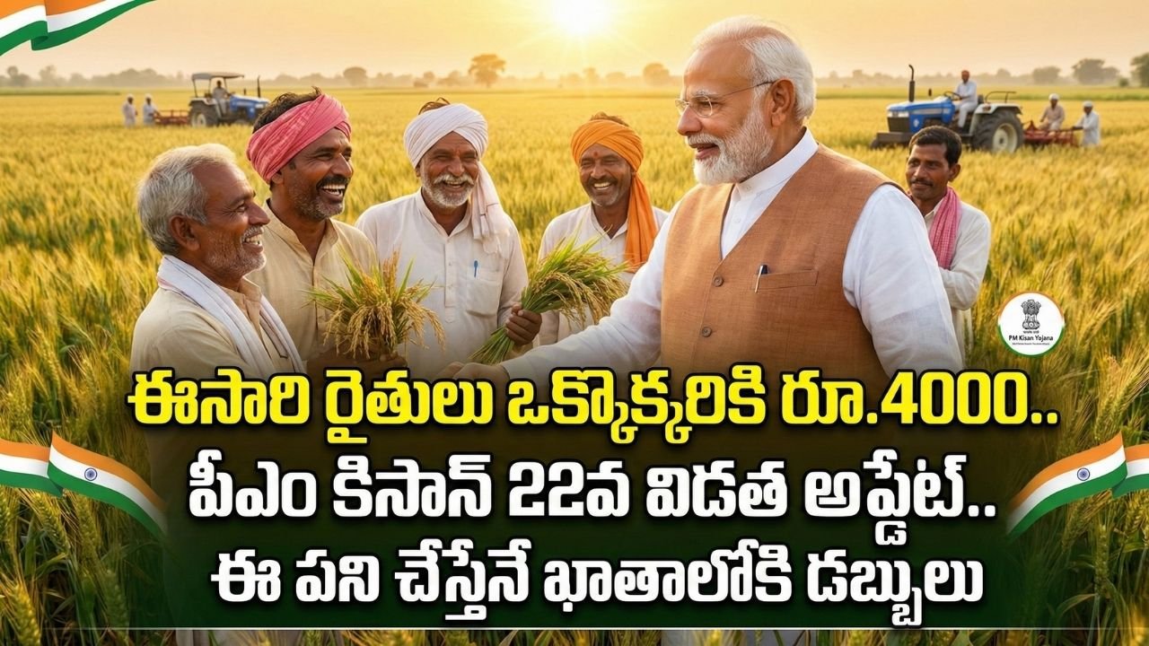 Pm Kisan 22nd Installment 2026